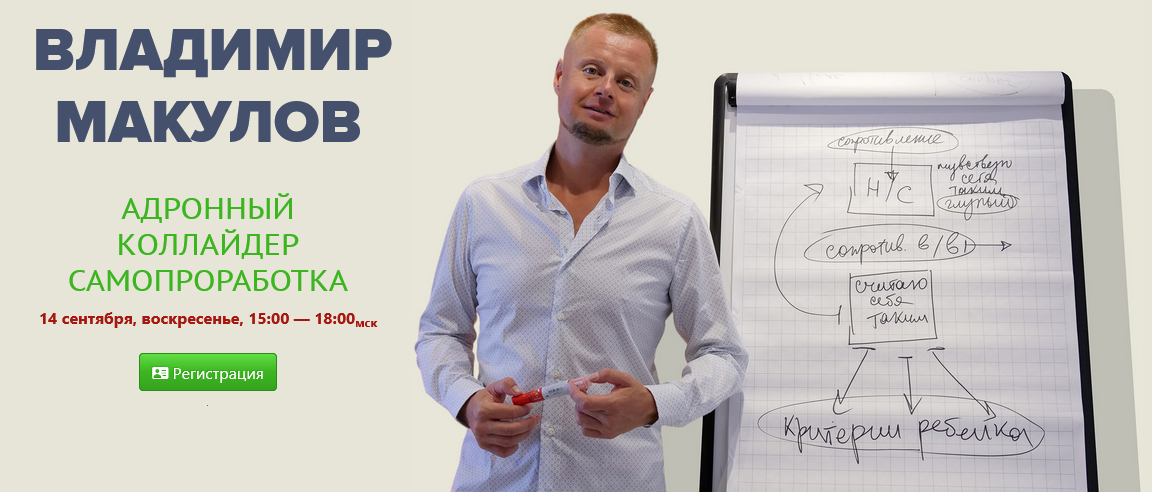 [Владимир Макулов] Адронный коллайдер. Самопрорабо_0.png